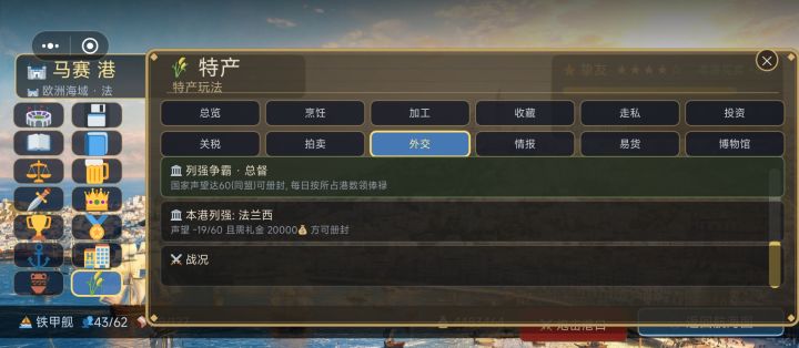 和别国结仇,好感度加不了截图