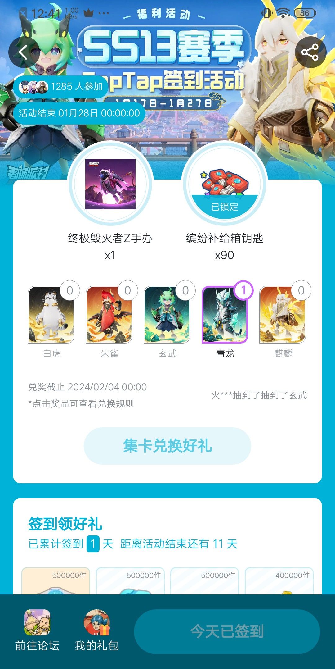 一发就出青龙了截图