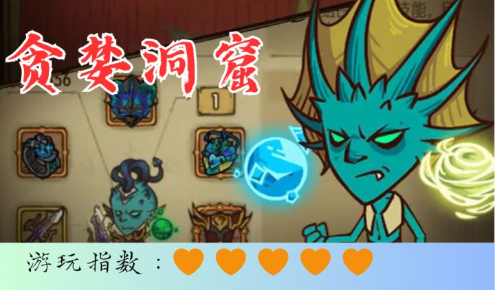 <贪婪洞窟>进入这个无尽的洞窟，寻找其中的宝藏吧！截图