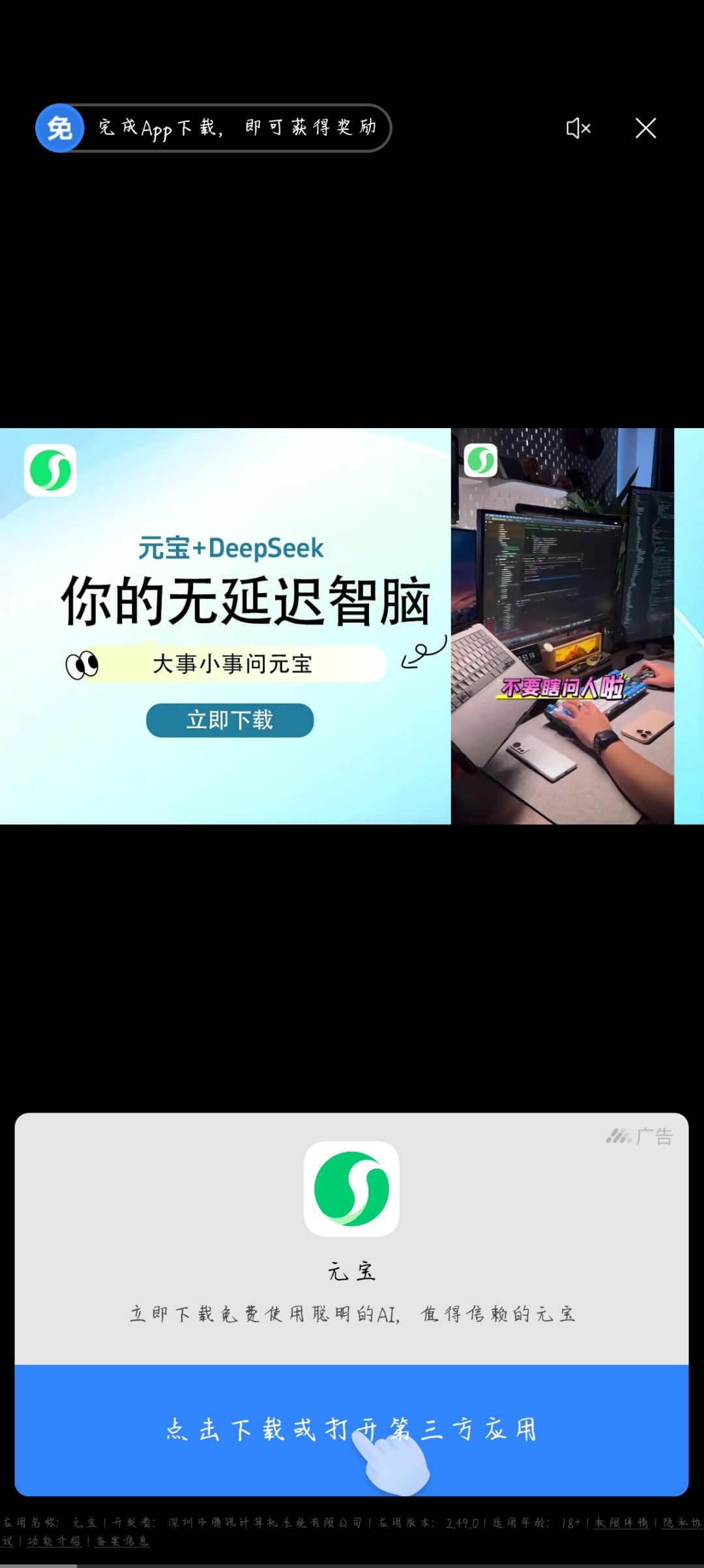 垃圾广告,就不能换个广告源? 1