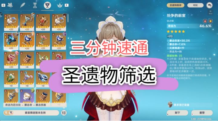三分钟学会圣遗物筛选(教程)截图