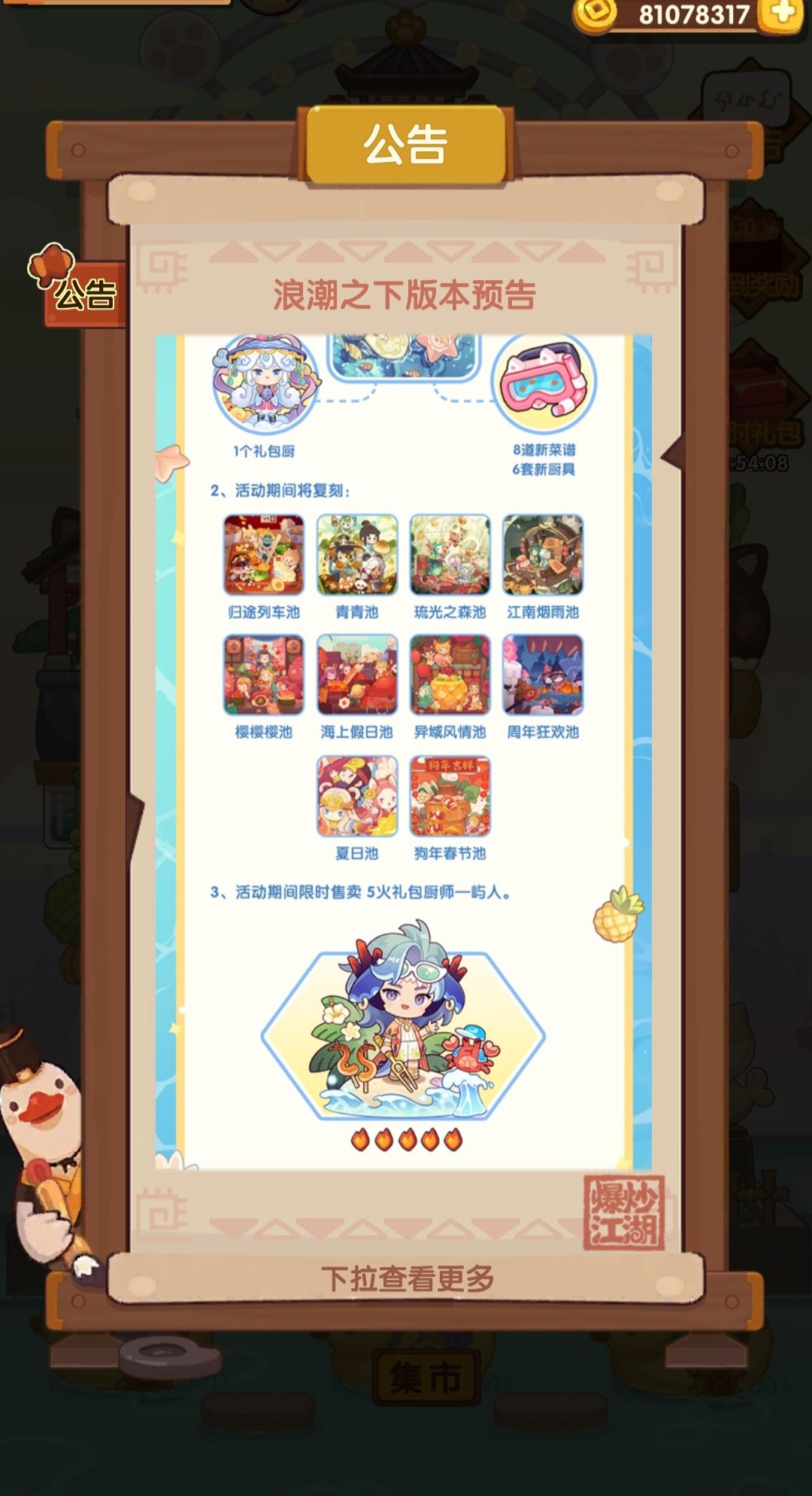 复刻池 1