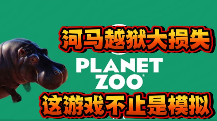 从破产到日赚百万:动物帝国终极蓝图截图