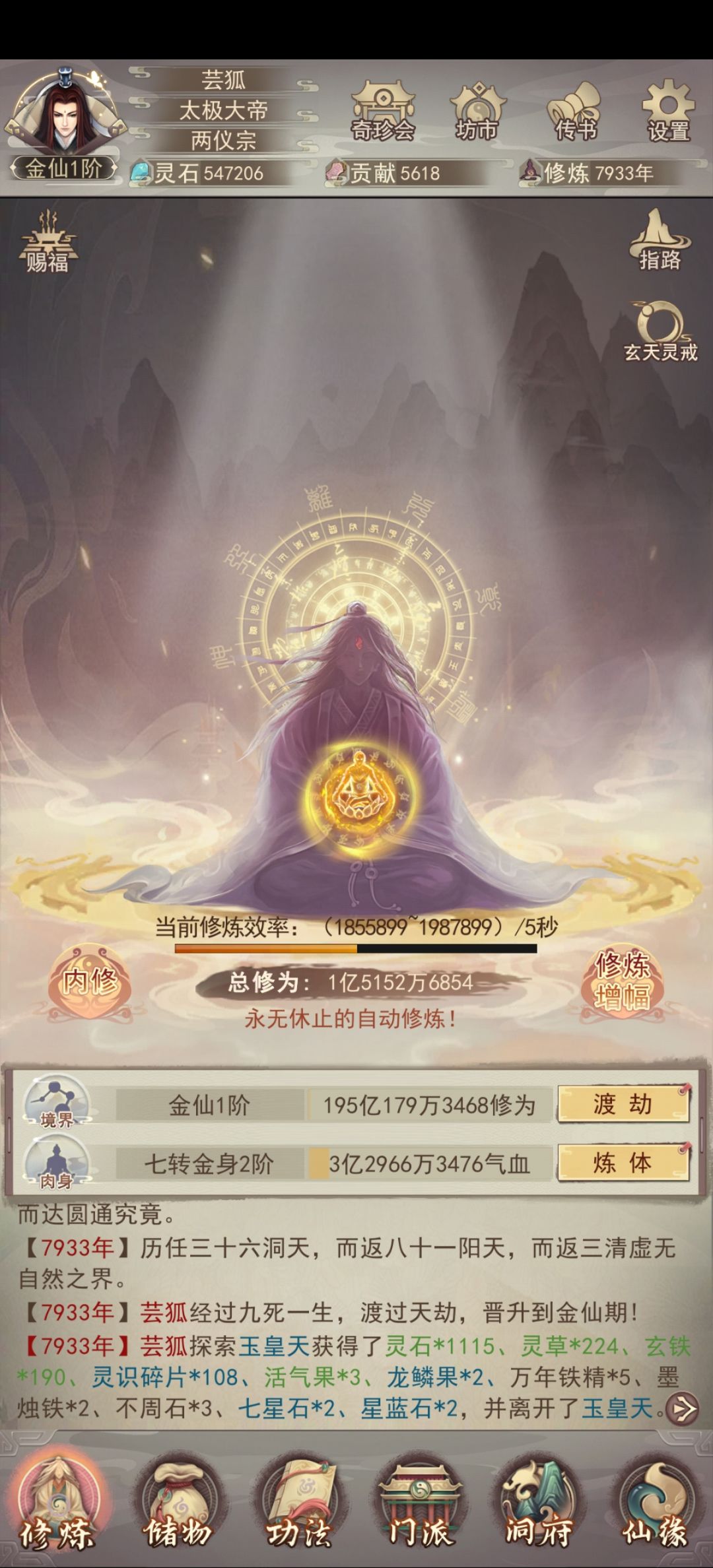 洞真—仙君 6