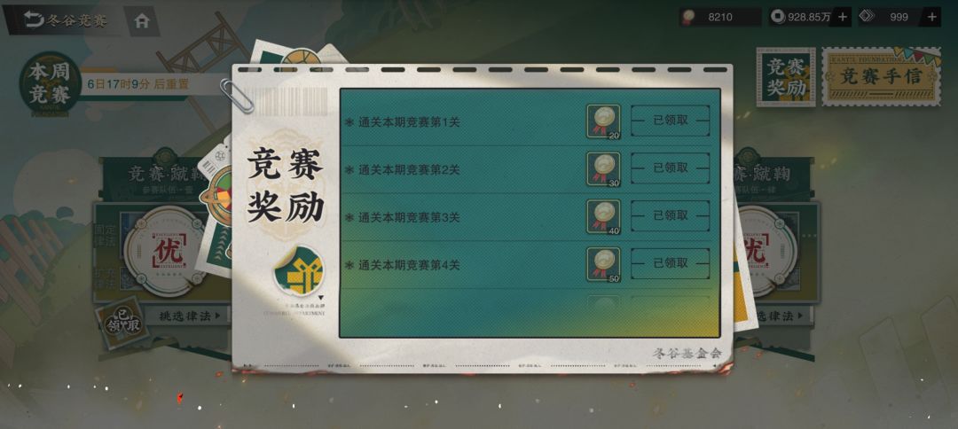 冬谷竞赛 2
