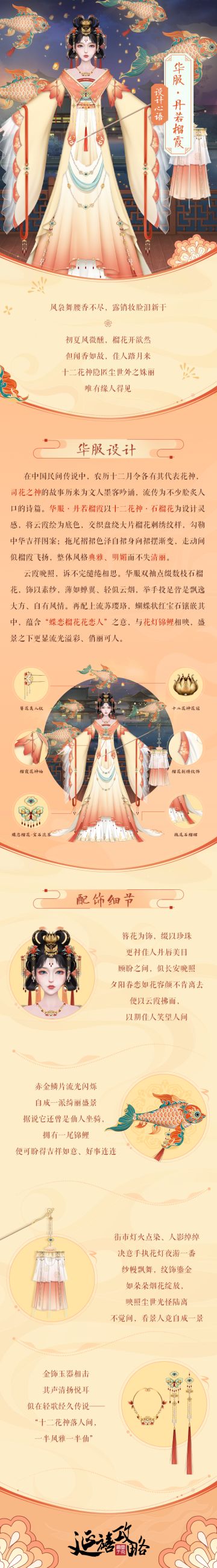 华服心语丨丹若榴霞、月影花缠外观预告