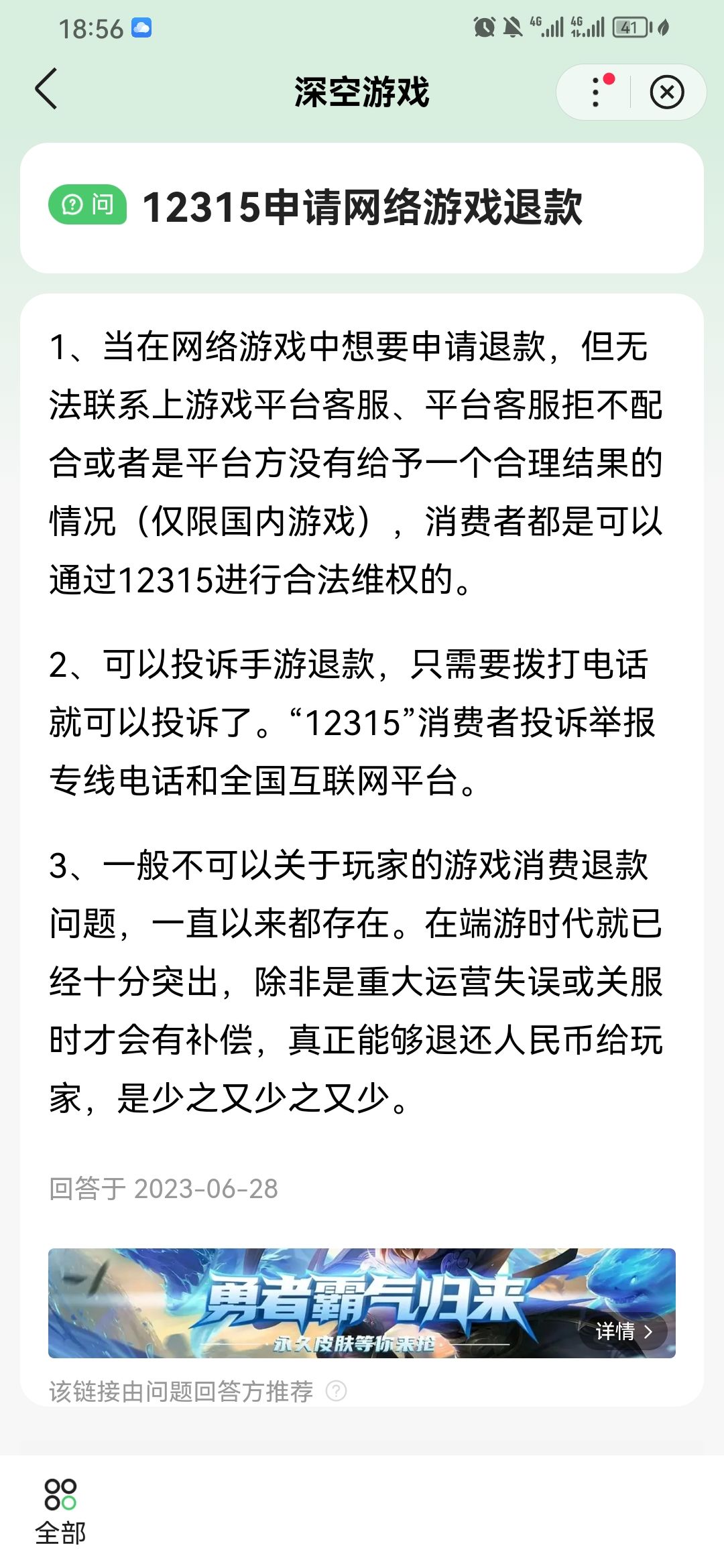 12315能有用吗? 2