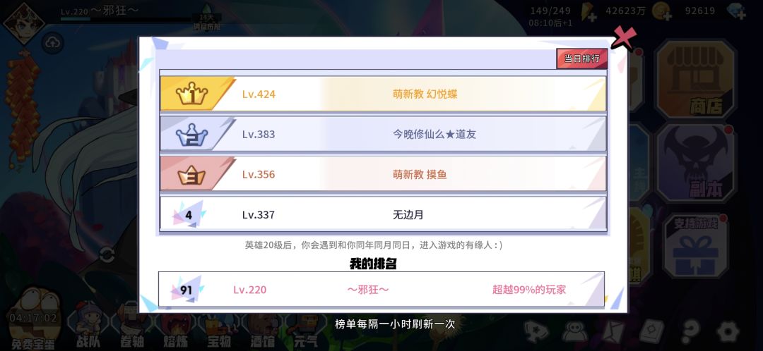 四个蛋,220级加好友,111449 2