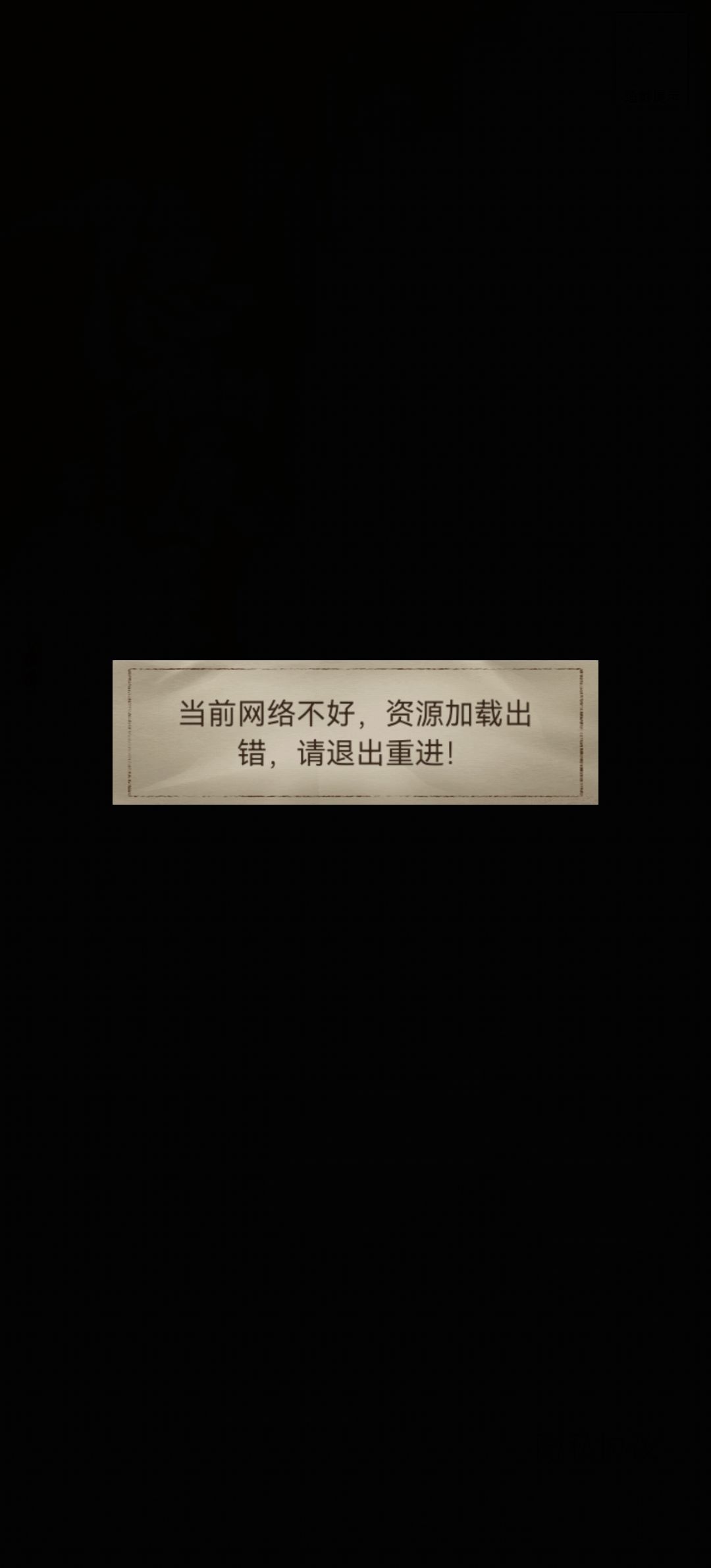 进不去 1