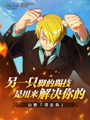 【海上情报站】山智「司法岛」技能展示