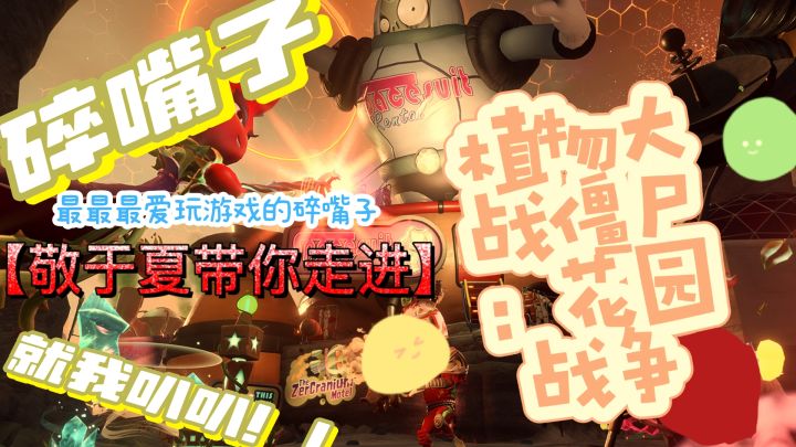 童年回忆爆改!!!塔防直接变成第三人称射击嗨翻全场!!!截图