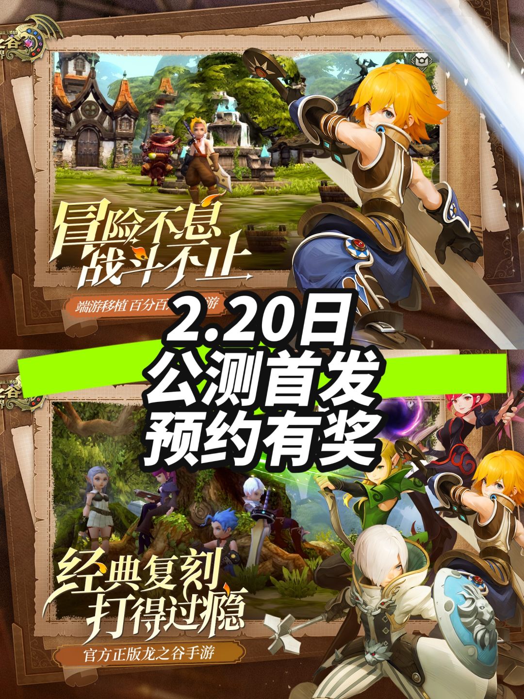 爷青回!龙之谷正版复刻屠龙 1