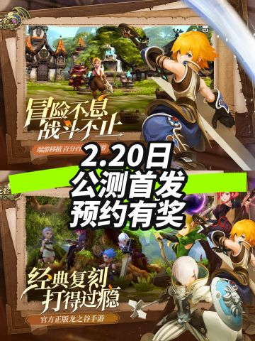 爷青回！龙之谷正版复刻屠龙