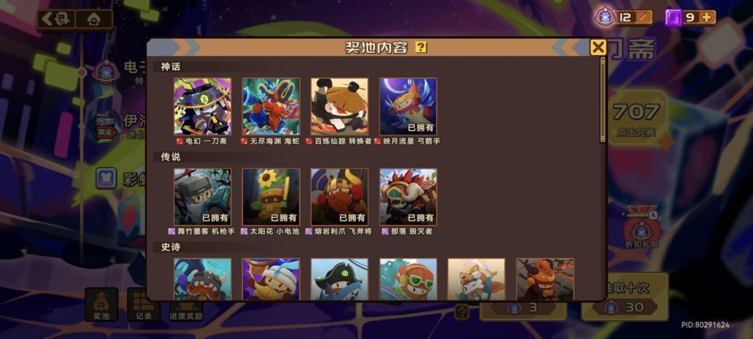 请问第30抽不会出皮肤吗 2