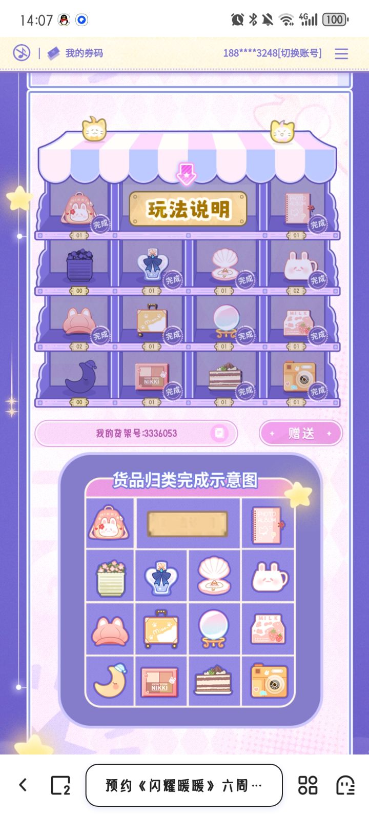闪耀暖暖六周年庆活动换花盆和月亮了截图