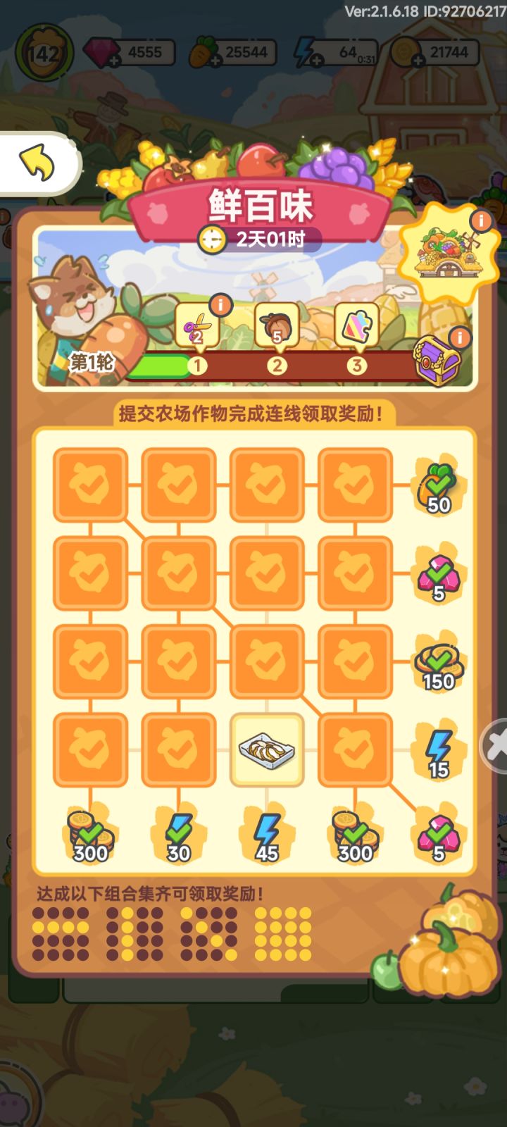 我的体力呢截图