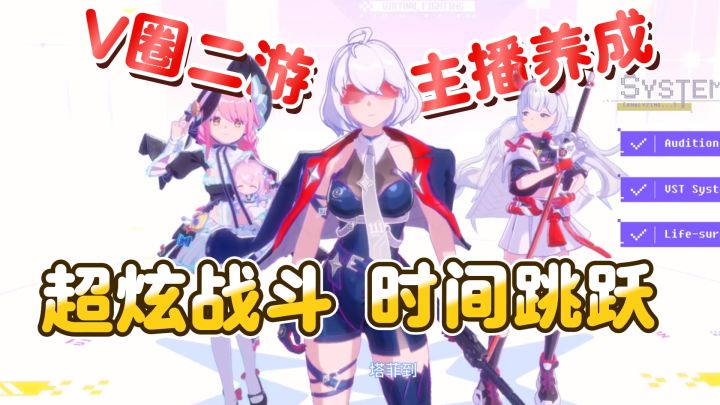虚拟偶像养成+超炫实机乱斗！v圈二游《虚环》全新实机更新！截图