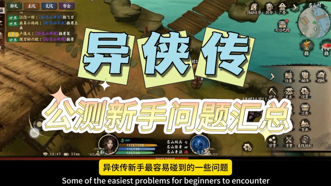 《异侠传》公测新手小白问题汇总攻略，让你少走弯路截图