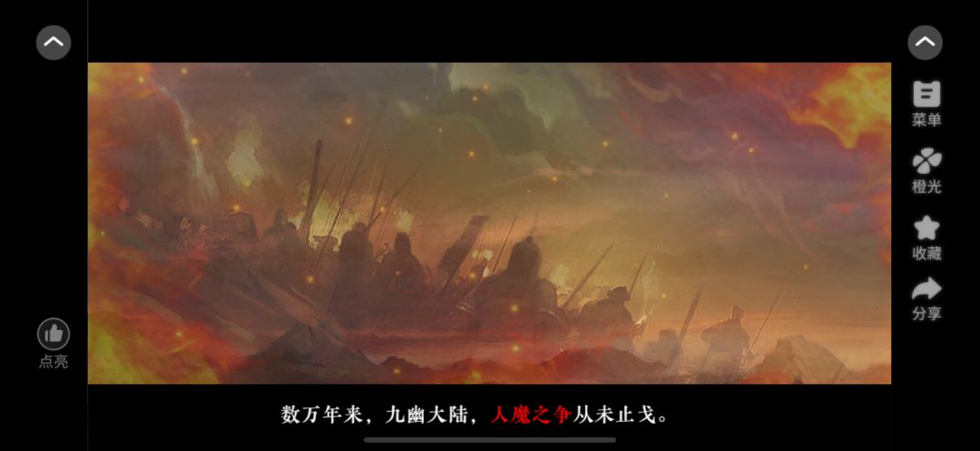 推荐橙光作品《悠悠仙途》 3