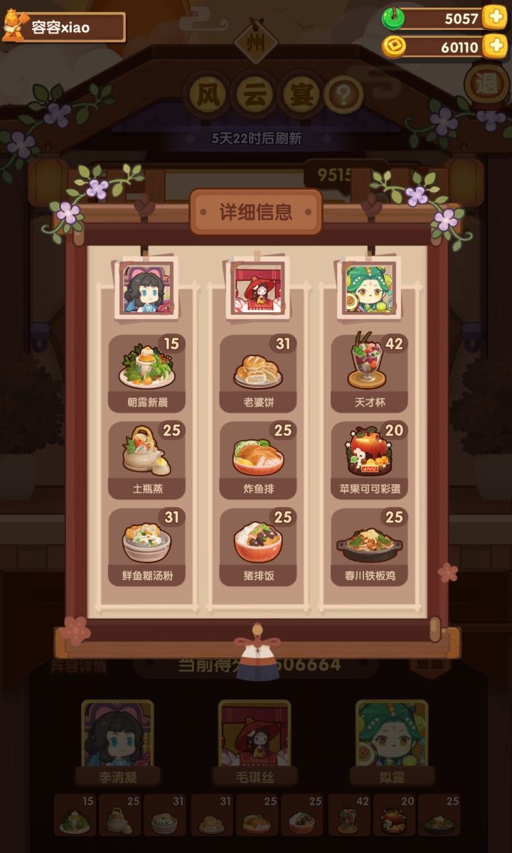 这次宴会比上次简单呜呜呜，上次才过了两个分数档，这次全过截图
