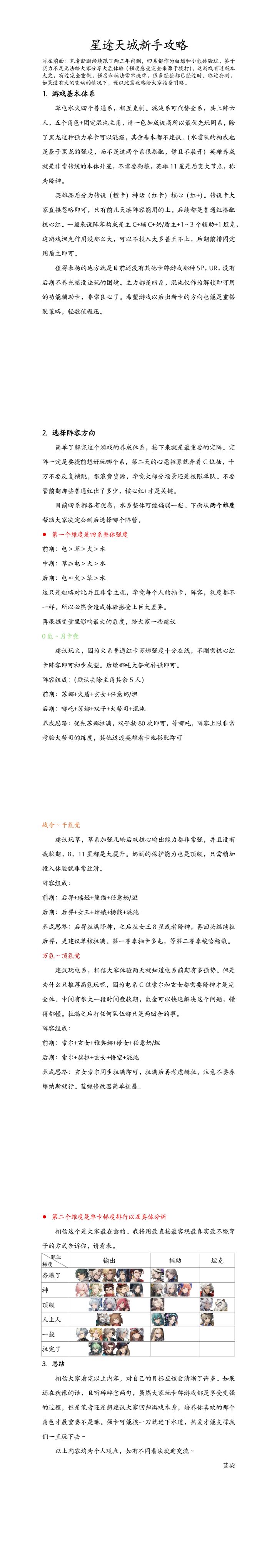 新手定阵攻略截图