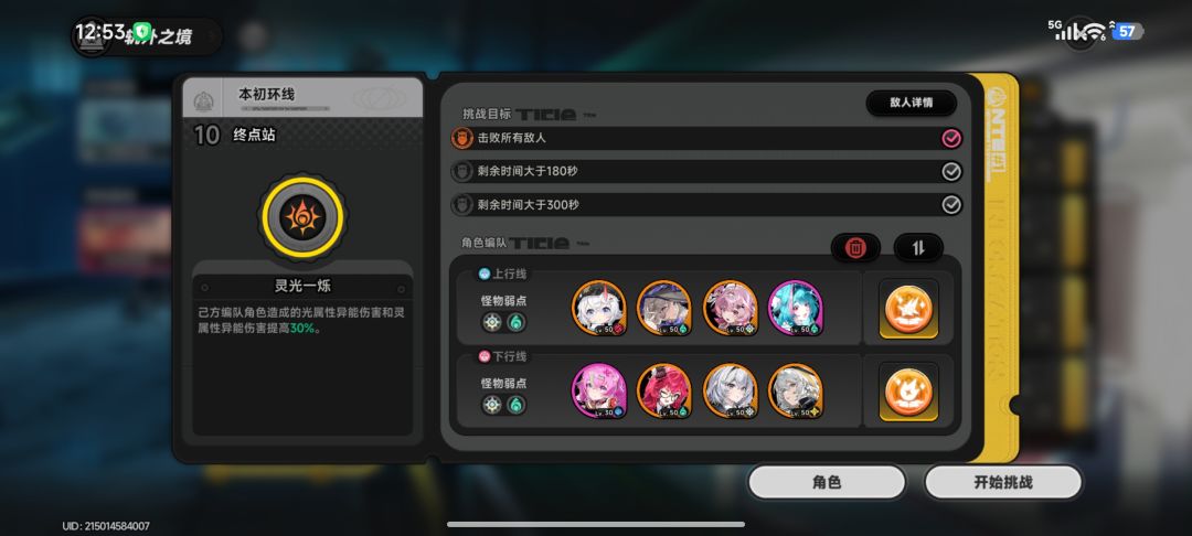 0氪深渊20层全部打完 3