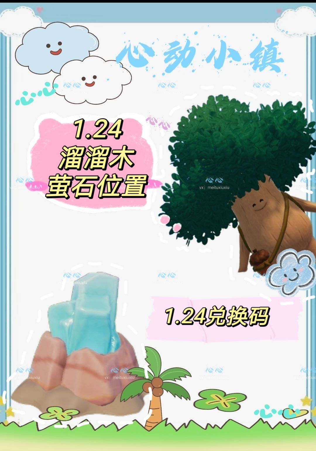 1.24兑换码及溜溜木萤石位置截图