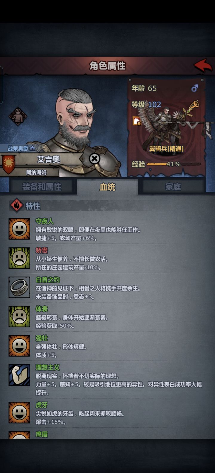 兄弟们我这牛头骑兵开始衰老了,是不是70岁就开始减属性了?截图