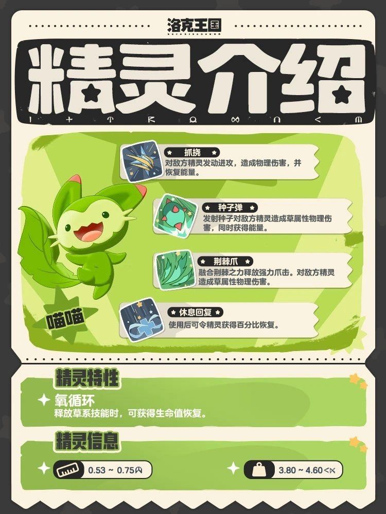 《洛克王国:世界》手游测试资格发放! 3