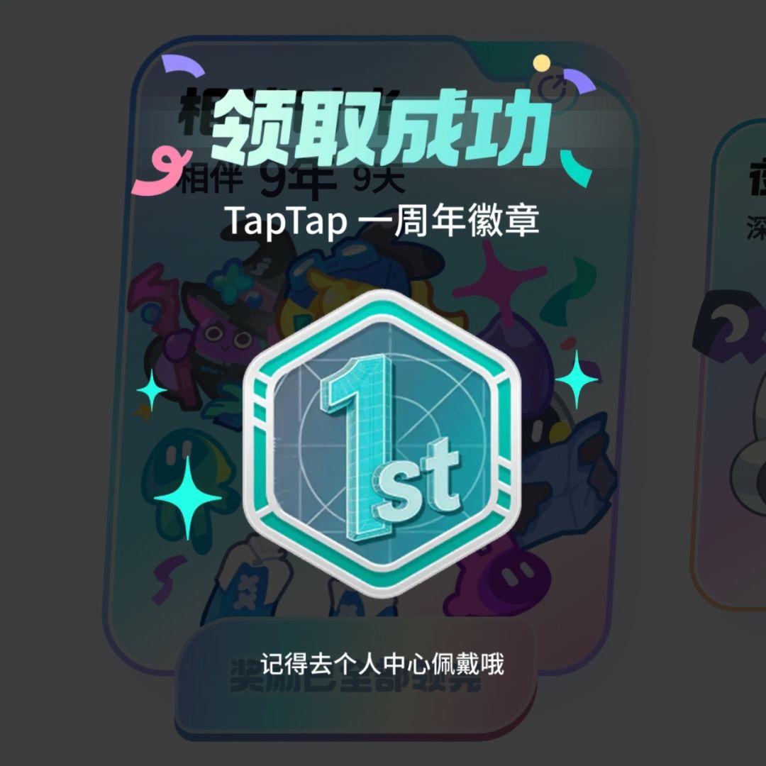 一周年徽章get 1