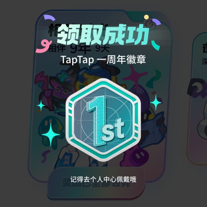 一周年徽章get截图
