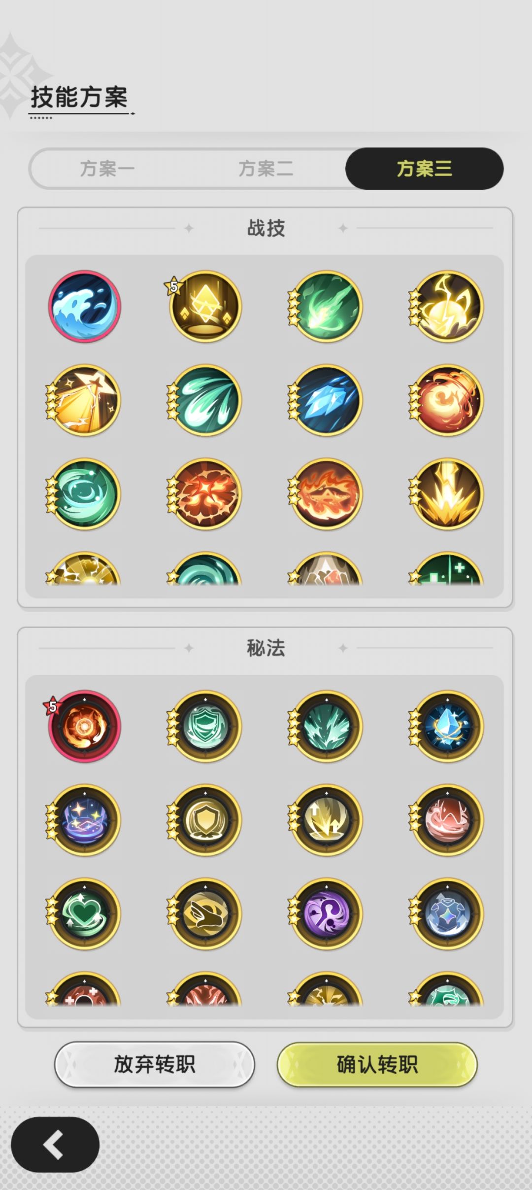 斗士转术士 3