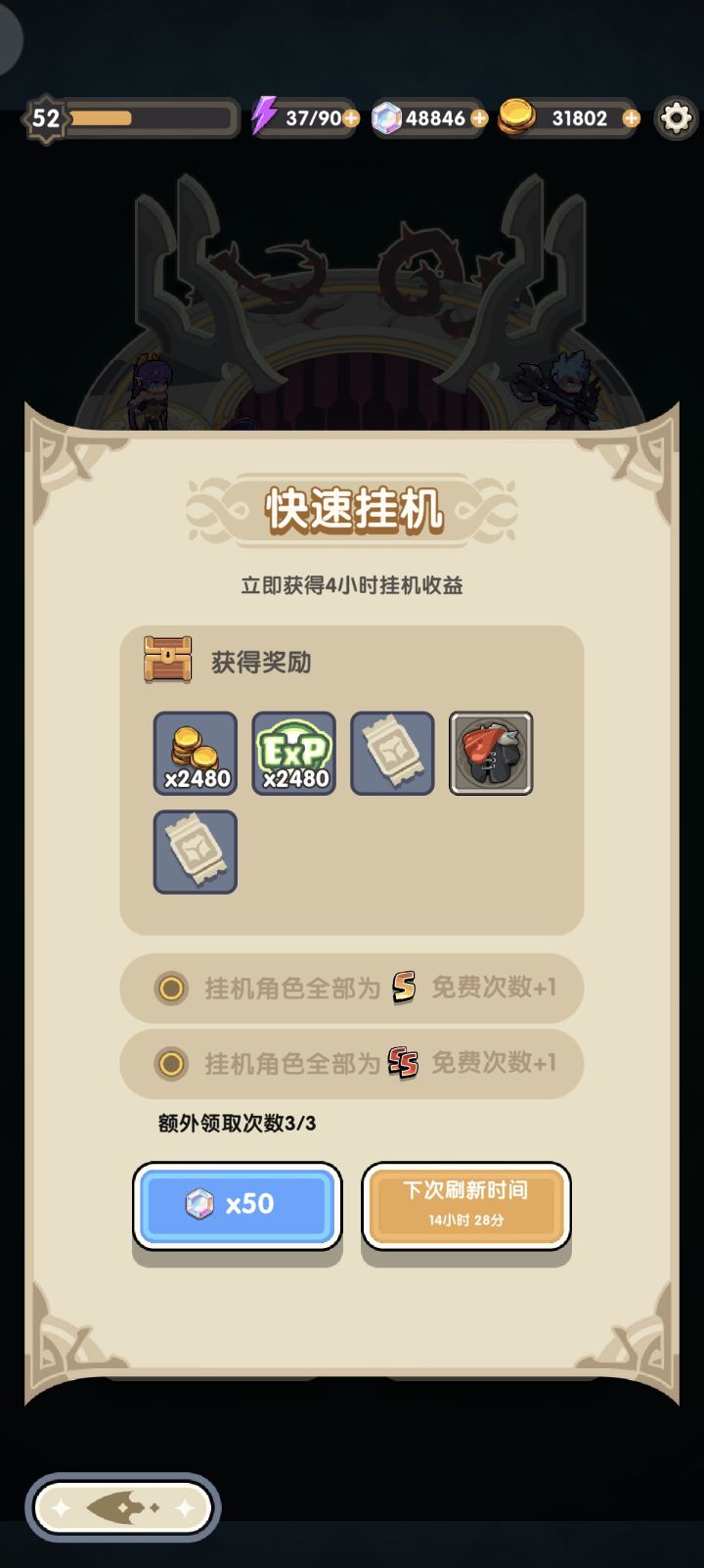 玩了两个月今天才发现有快速扫荡截图
