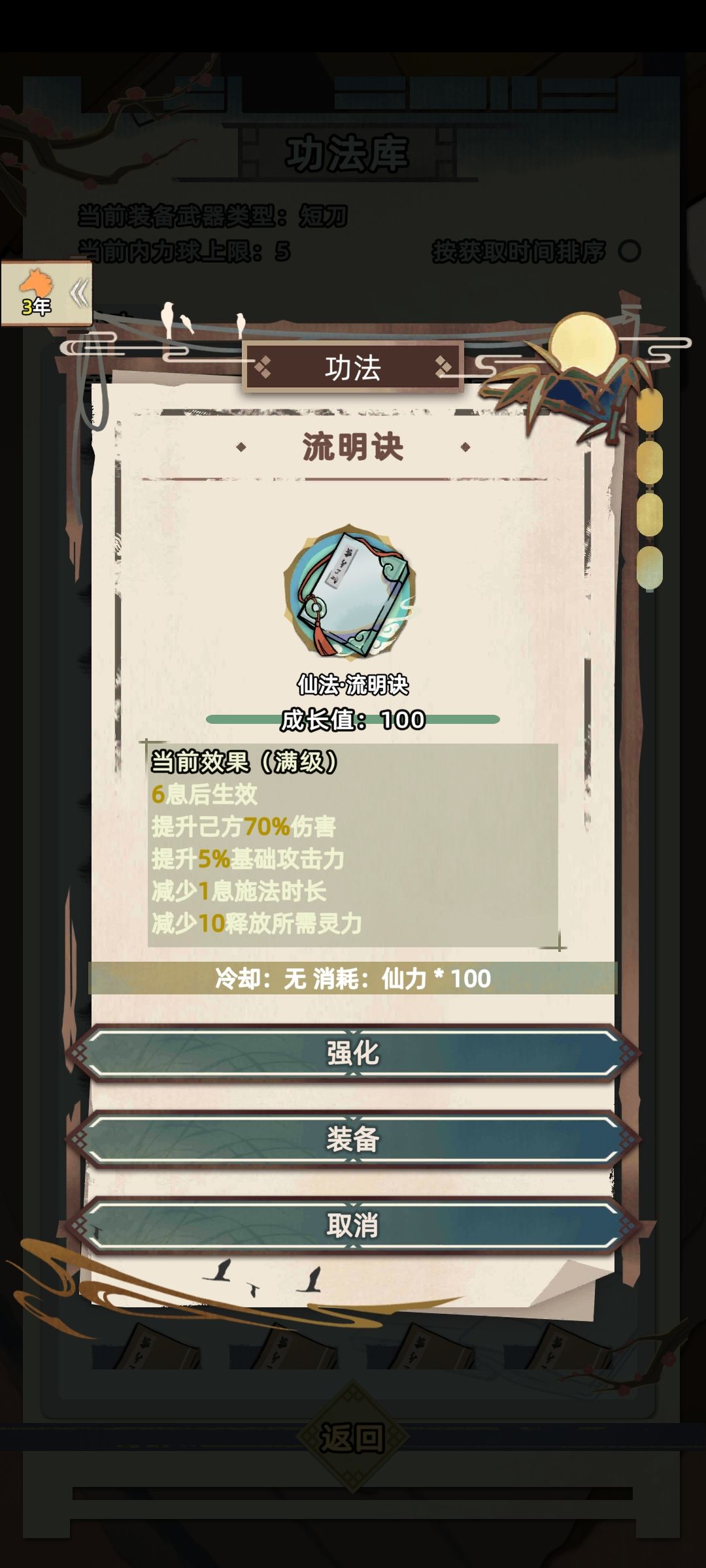 短刀仙器和仙法 1