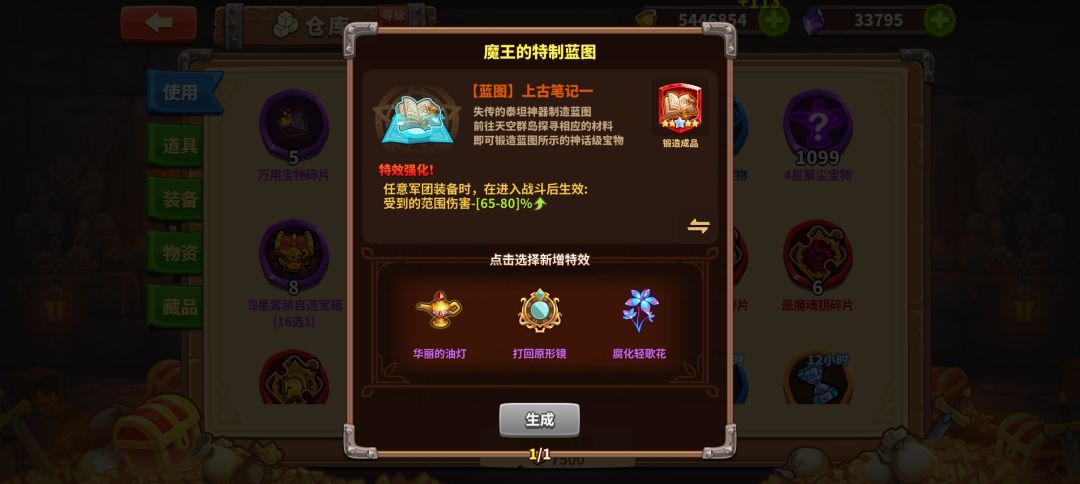 魔王的特制看图选哪个好 3