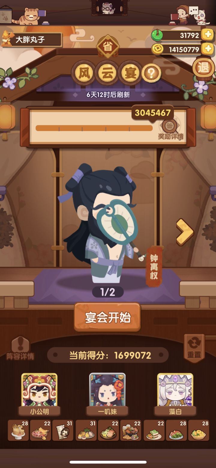 8.25风云宴五档(无姒露方案)
拉琪已修炼适当加一点自己已有的二星厨具截图