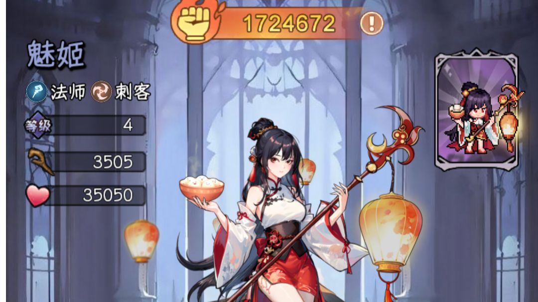 魅姬魔王进阶攻略截图