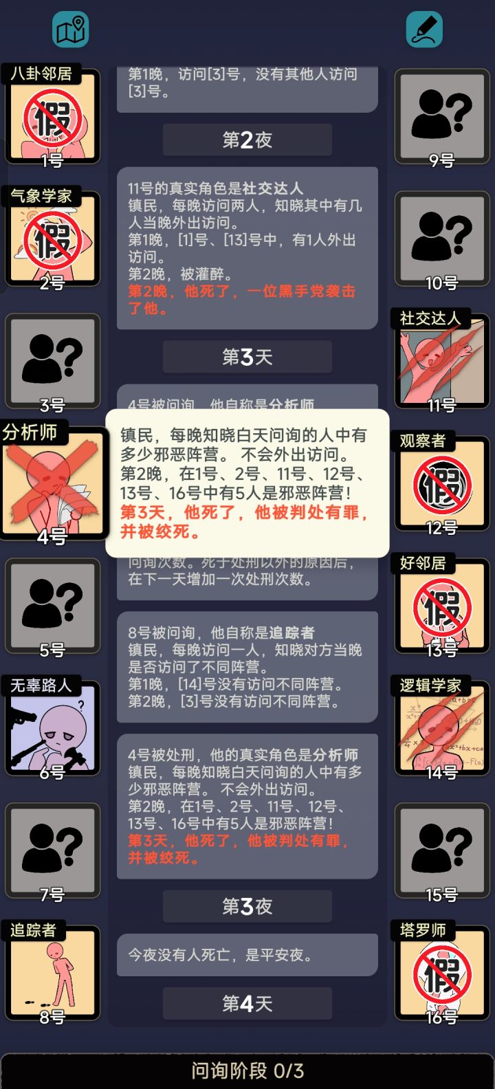 你是说
分析师称第二天问的六个人里面有5个邪恶
第二晚这六个人里面唯一的好人还死了
第三天处死分析师发现他说的还是真的
这对吗[表情_酷][表情_酷]截图