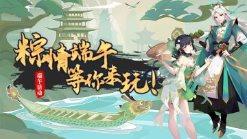 【活动】粽情端午，等你来玩！