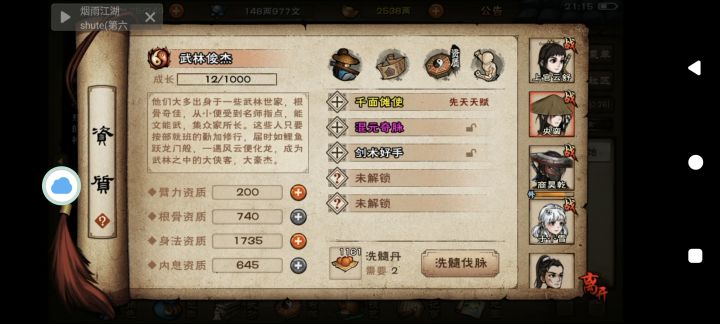 央蛮主T,80丹混元可以留吗?截图
