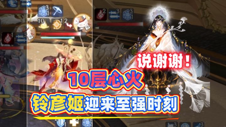 【阴阳师】10层心火!SP铃彦姬跟着石长姬迎来至强时刻截图