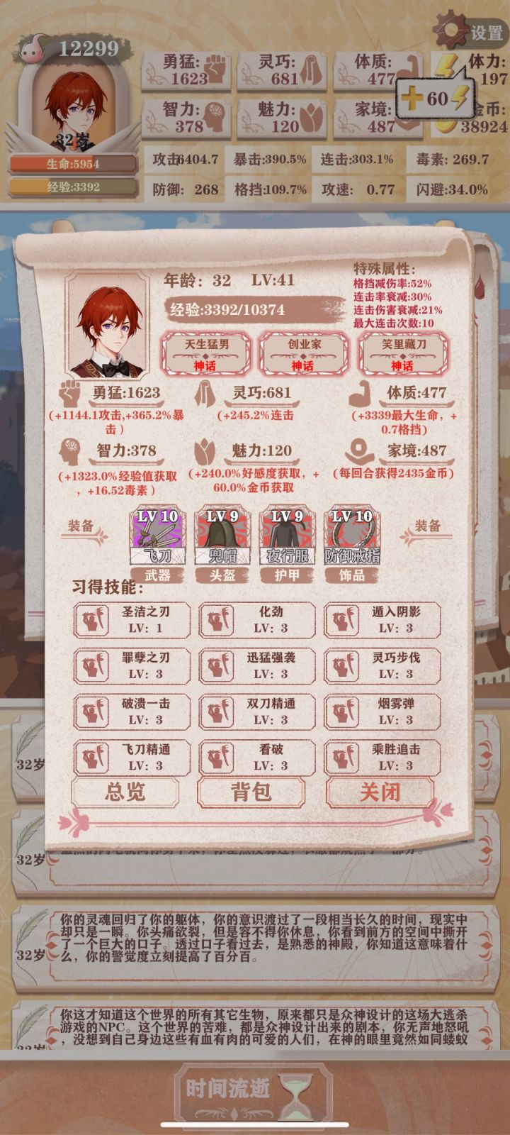 终于通了女神，圣猛创牛逼截图