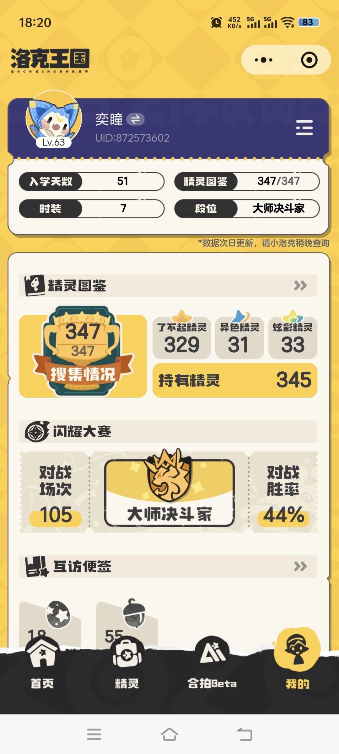 S1 完美结束，S2异色精灵种子全齐 2