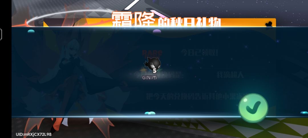 9.16霜降兑换码 3