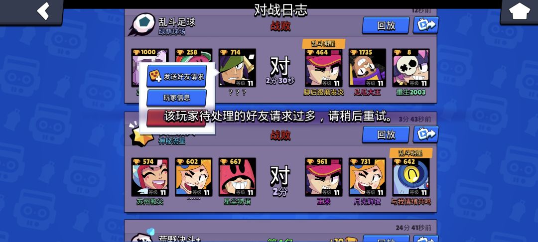 每天打开荒野乱斗找罪受 2