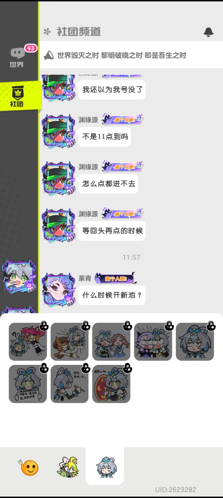 洛天依表情没了截图