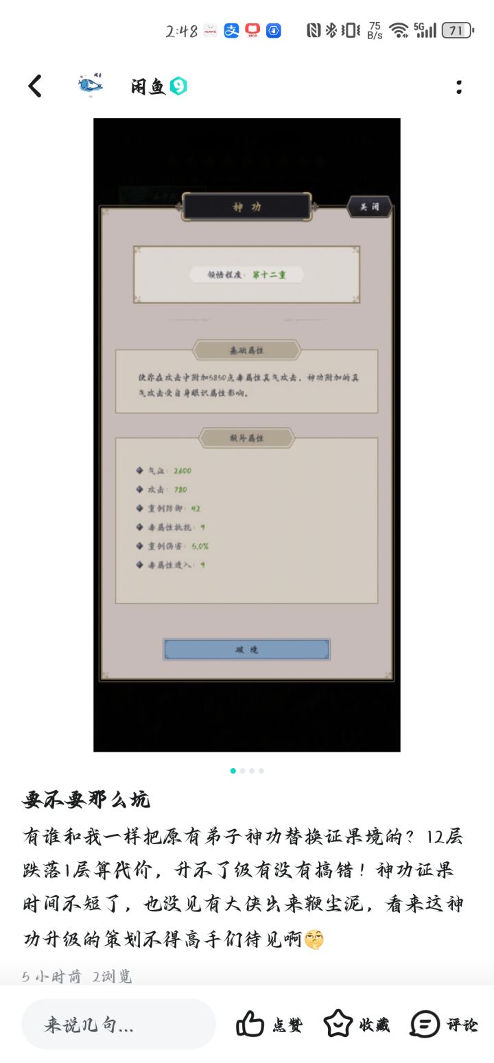 论江湖最快的效率截图