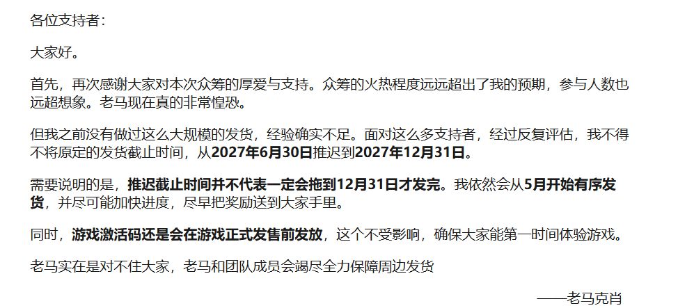 众筹爆单压力巨大!艾希制作人官宣周边发货截止时间延期 2