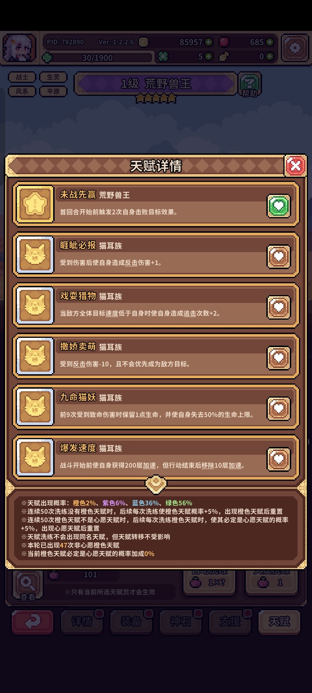 怎么洗天赋合适啊快保底了 3