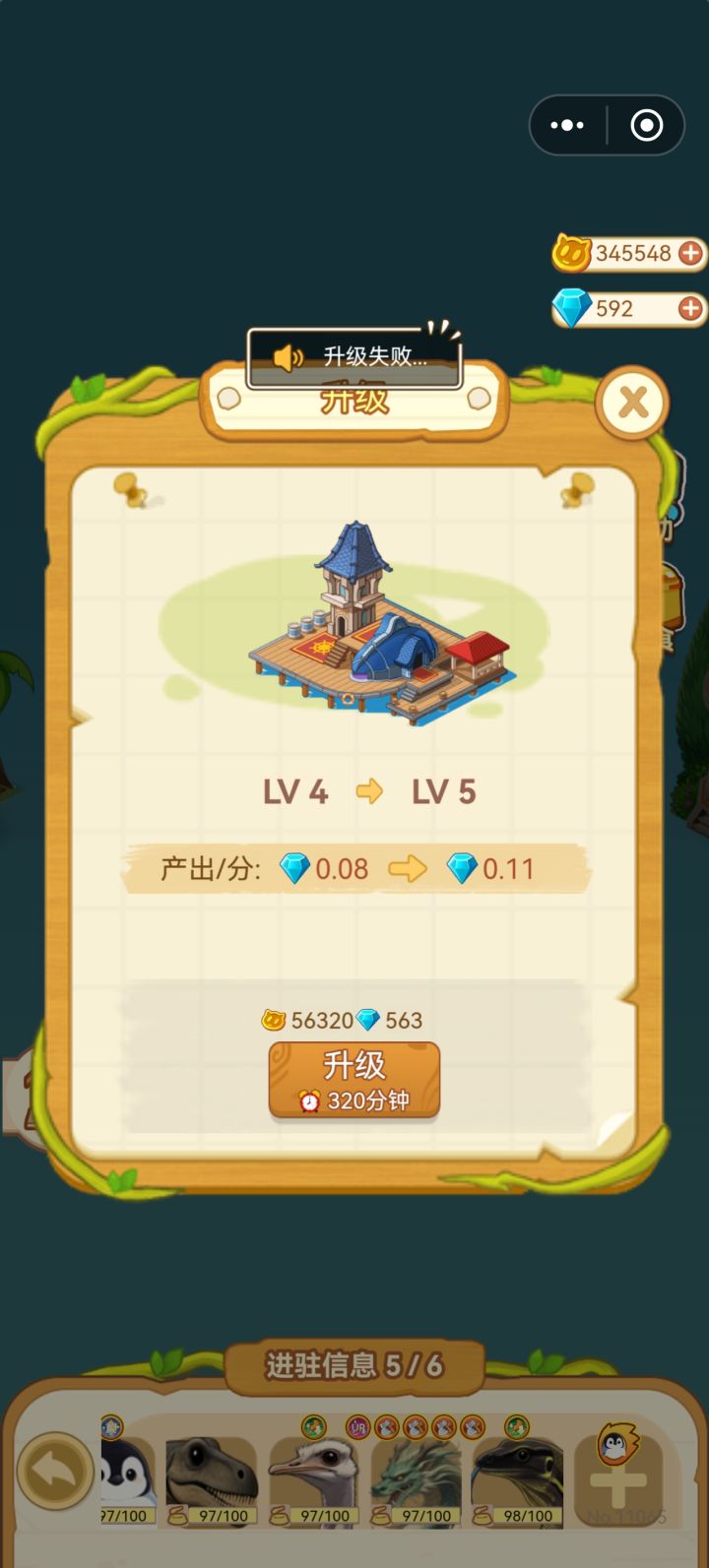 海洋馆无法升级截图